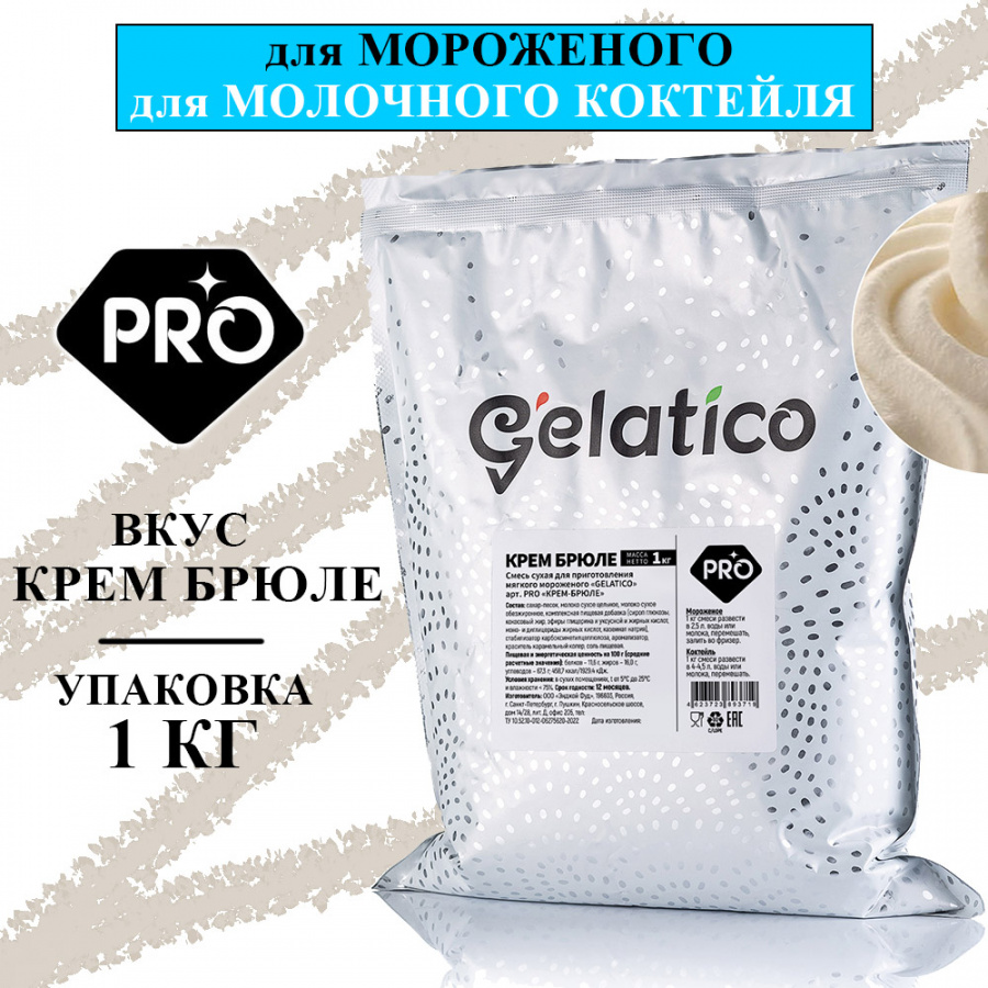 Смесь для мороженого Gelatico Pro «КРЕМ БРЮЛЕ», 1 кг основное изображение