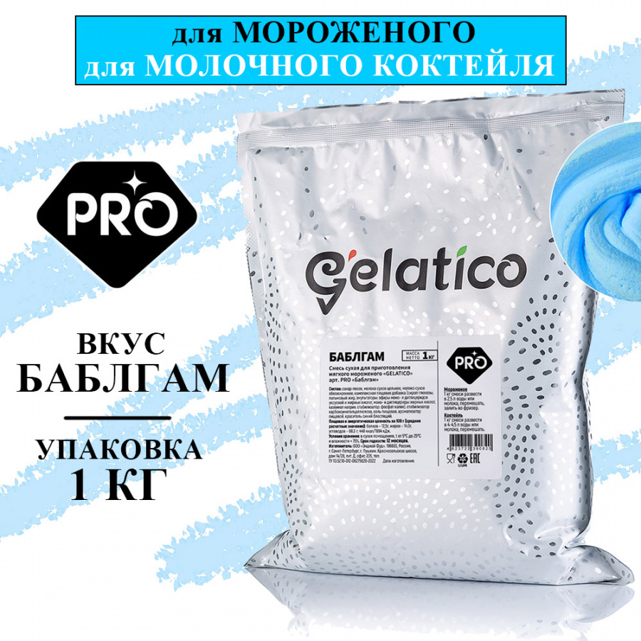 Смесь для мороженого Gelatico Pro «БАБЛГАМ», 1 кг основное изображение