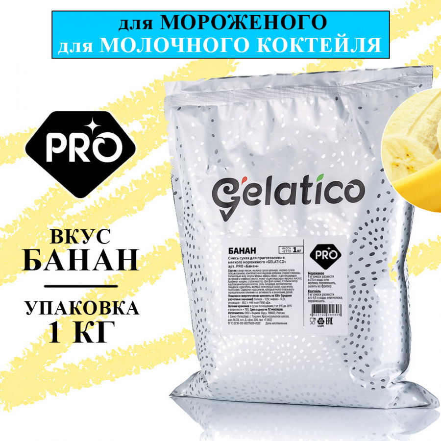 Смесь для мороженого Gelatico Pro «БАНАН», 1 кг основное изображение