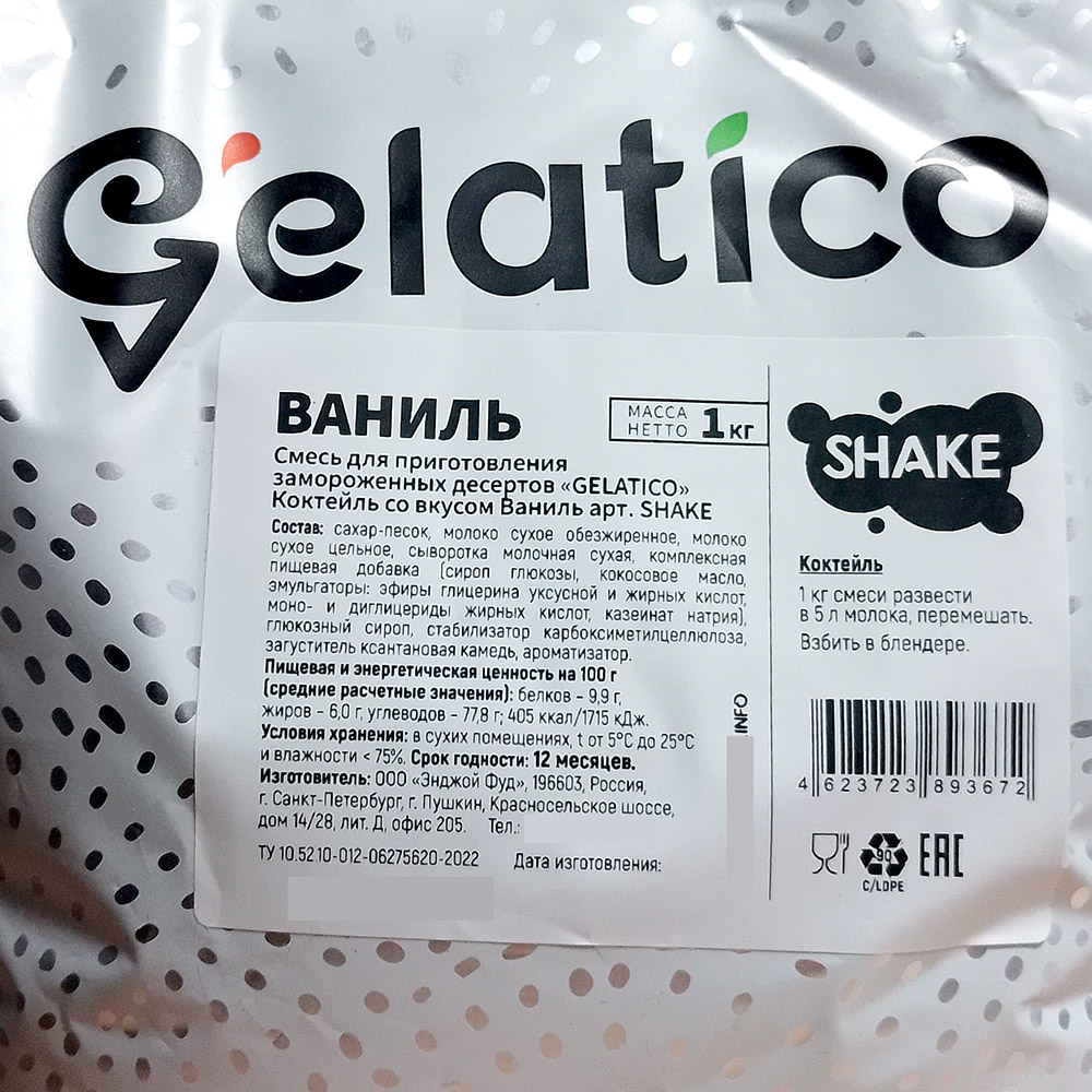 Второе дополнительное изображение для товара Смесь для молочного коктейля Gelatico SHAKE "Ваниль", 1 кг