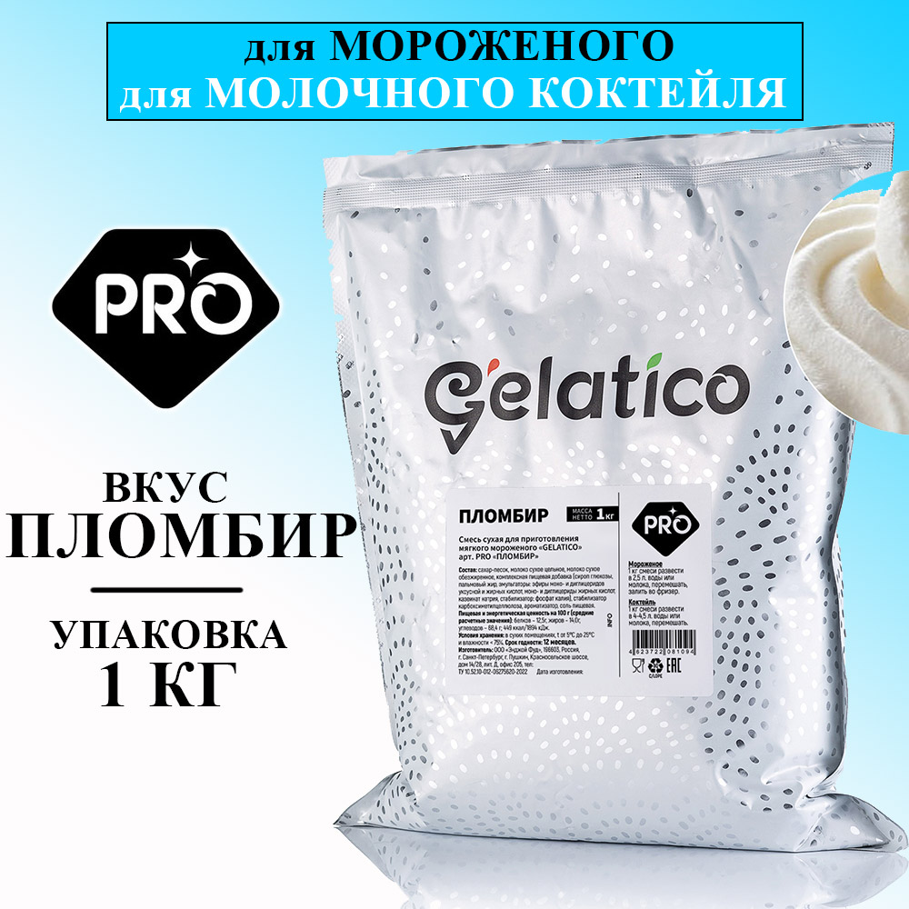 Второе дополнительное изображение для товара Смесь для мороженого Gelatico Pro «ПЛОМБИР», 1 кг