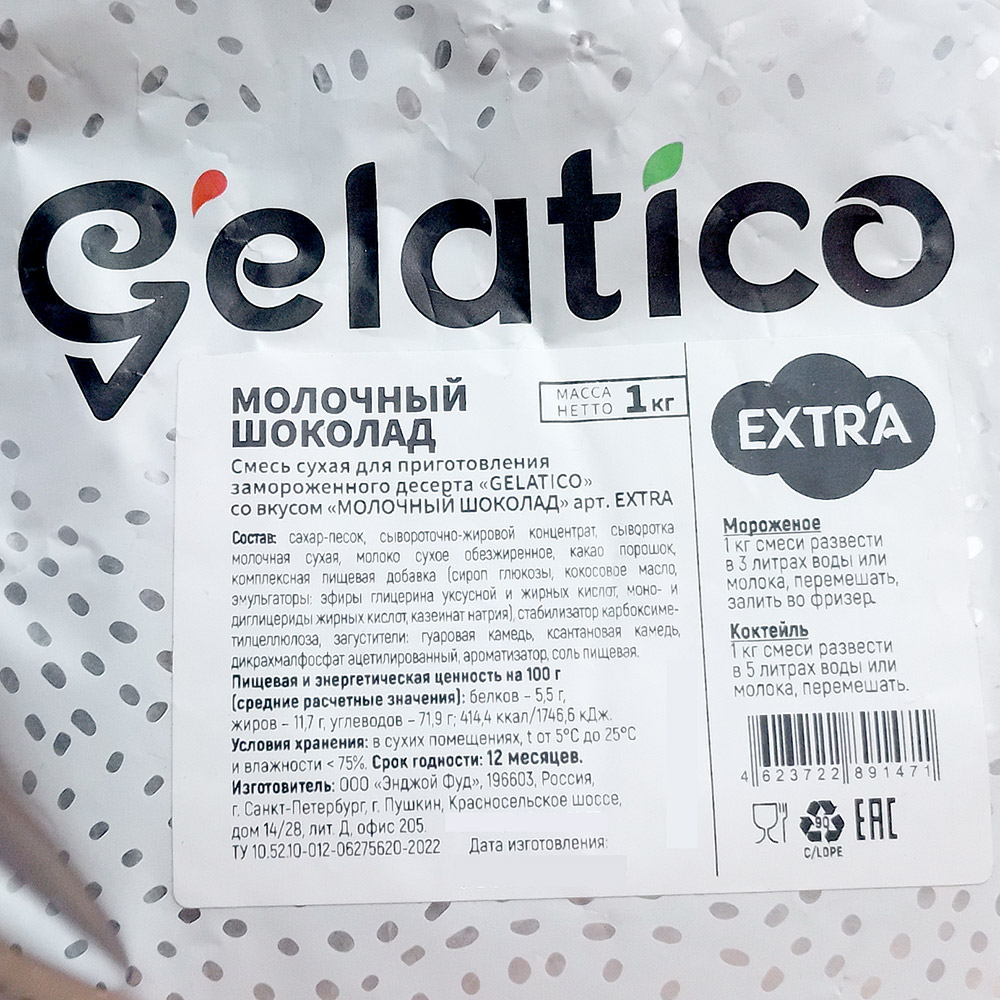 Пятое дополнительное изображение для товара Смесь для мороженого Gelatico Extra «Молочный шоколад», 1 кг