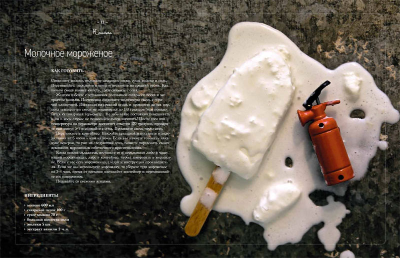 Пятое дополнительное изображение для товара Подарочное издание «Домашнее мороженое», Настя Понедельник