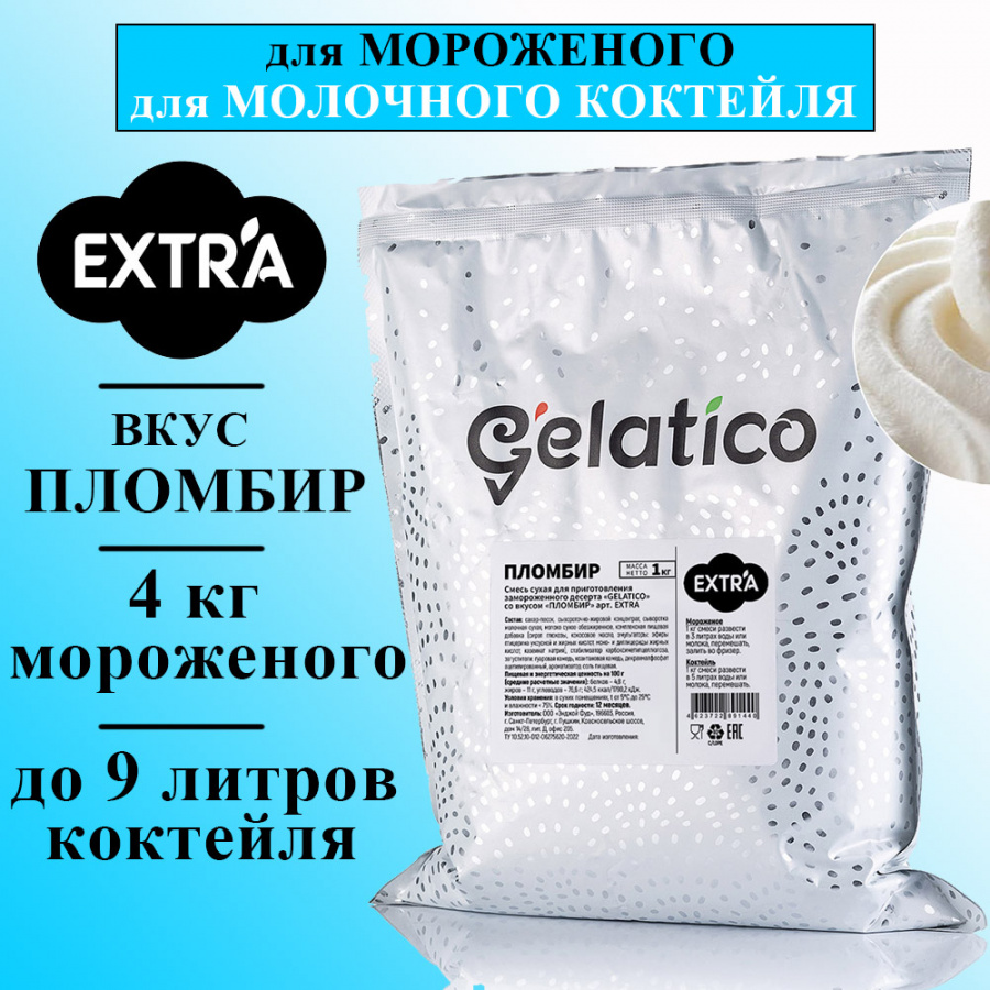Смесь для мороженого Gelatico Extra «Пломбир», 1 кг основное изображение