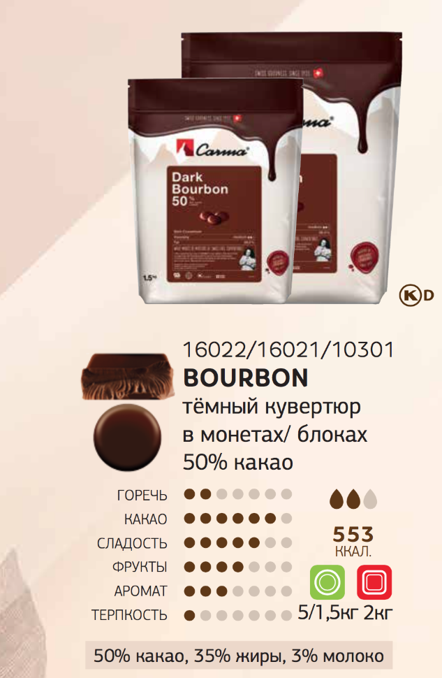 Четвертое дополнительное изображение для товара Шоколад темный CARMA Dark Bourbon (Швейцария) 50%, в монетах, 1,5 кг. (арт CHD-O030BURBE6-Z71)