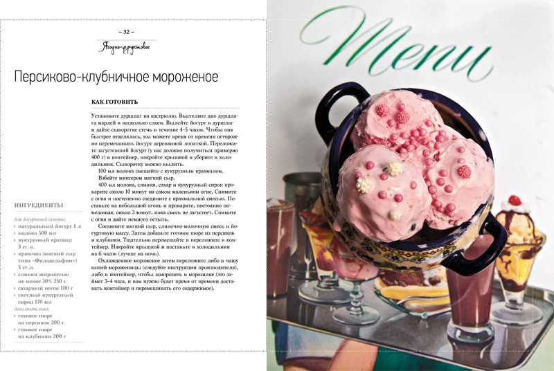 Третье дополнительное изображение для товара Подарочное издание «Домашнее мороженое», Настя Понедельник