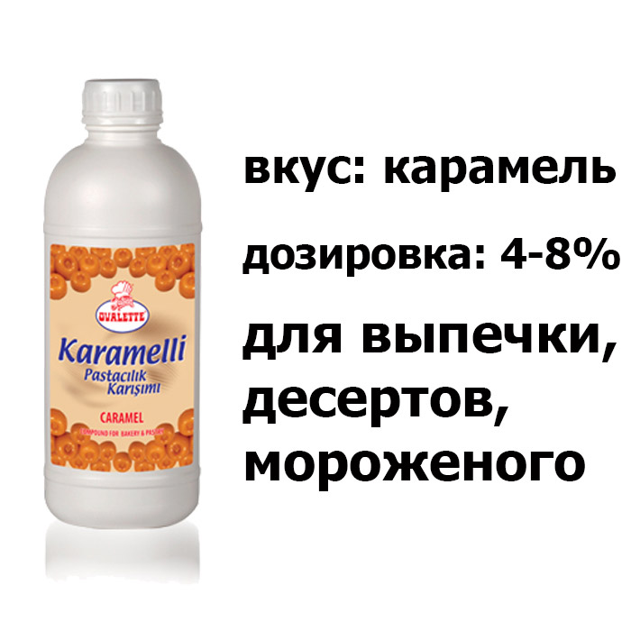 Паста вкусоароматическая ОВАЛЕТТ «Карамель» 1.15 кг, Katsan K013102