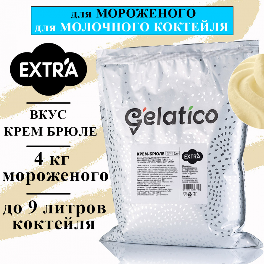 Смесь для мороженого Gelatico Extra «Крем-Брюле», 1 кг основное изображение
