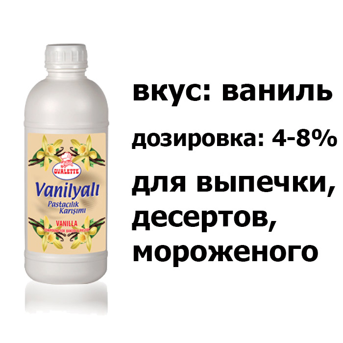 Паста вкусоароматическая ОВАЛЕТТ «Ваниль» 1.15 кг, Katsan K013103