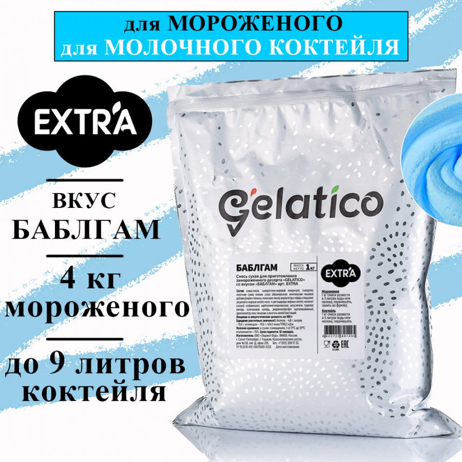 Смесь для мороженого Gelatico Extra «Баблгам», 1 кг основное изображение
