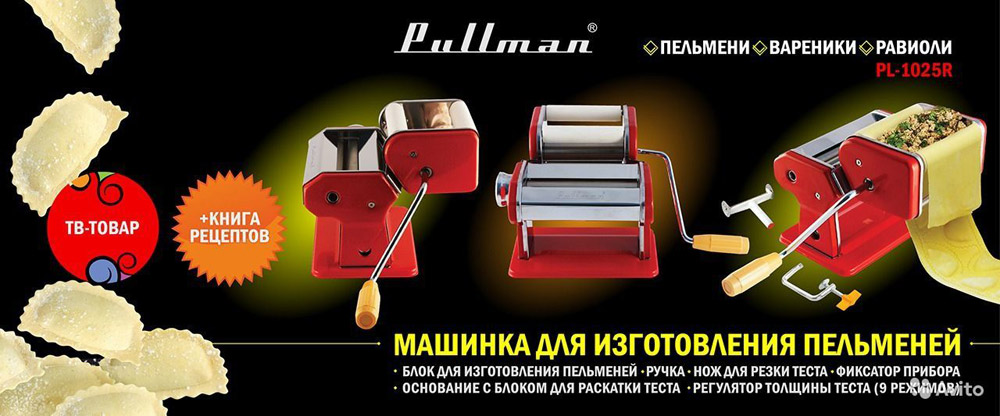 Второе дополнительное изображение для товара Машинка Pullman PL-1025R (красная) «2 в 1»: для пельменей (пельменница) и раскатки теста