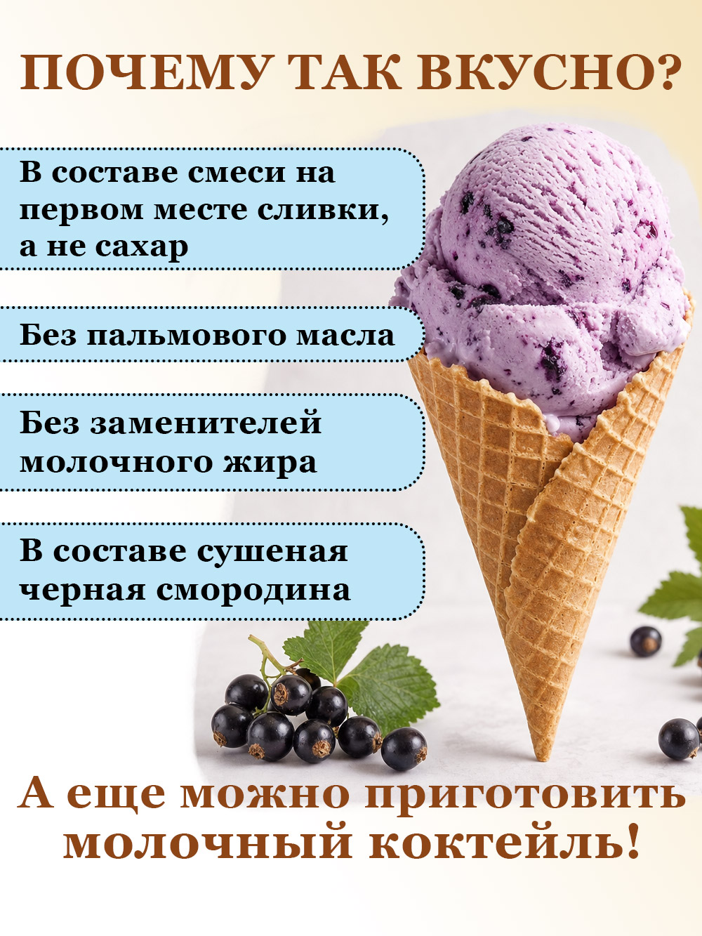 Первое дополнительное изображение для товара Смесь для мороженого Крафт Айс «Черная смородина ПРЕМИУМ», 200 г