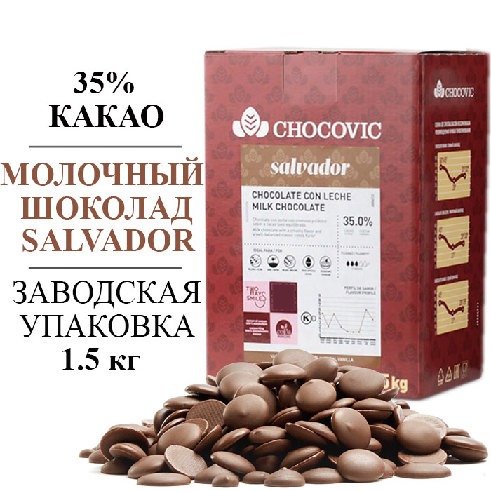 Молочный шоколад Chocovic Salvador 35% – 1.5 кг, CHM-T1CHVC-69B  основное изображение