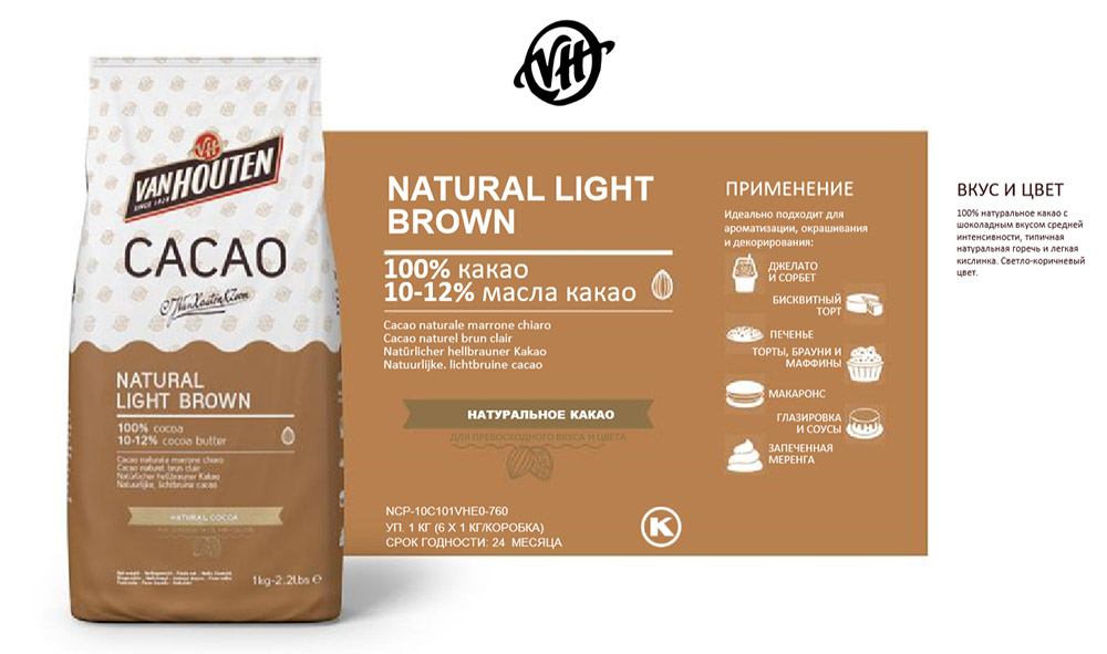 Второе дополнительное изображение для товара Какао порошок Natural Light Brown, 10-12% – 1 кг, VanHouten (Голландия), NCP-10c101vhe0-760