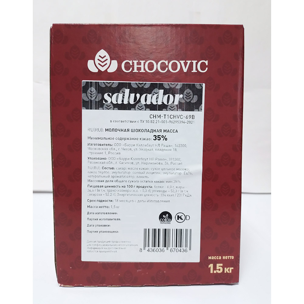 Четвертое дополнительное изображение для товара Молочный шоколад Chocovic Salvador 35% – 1.5 кг, CHM-T1CHVC-69B 