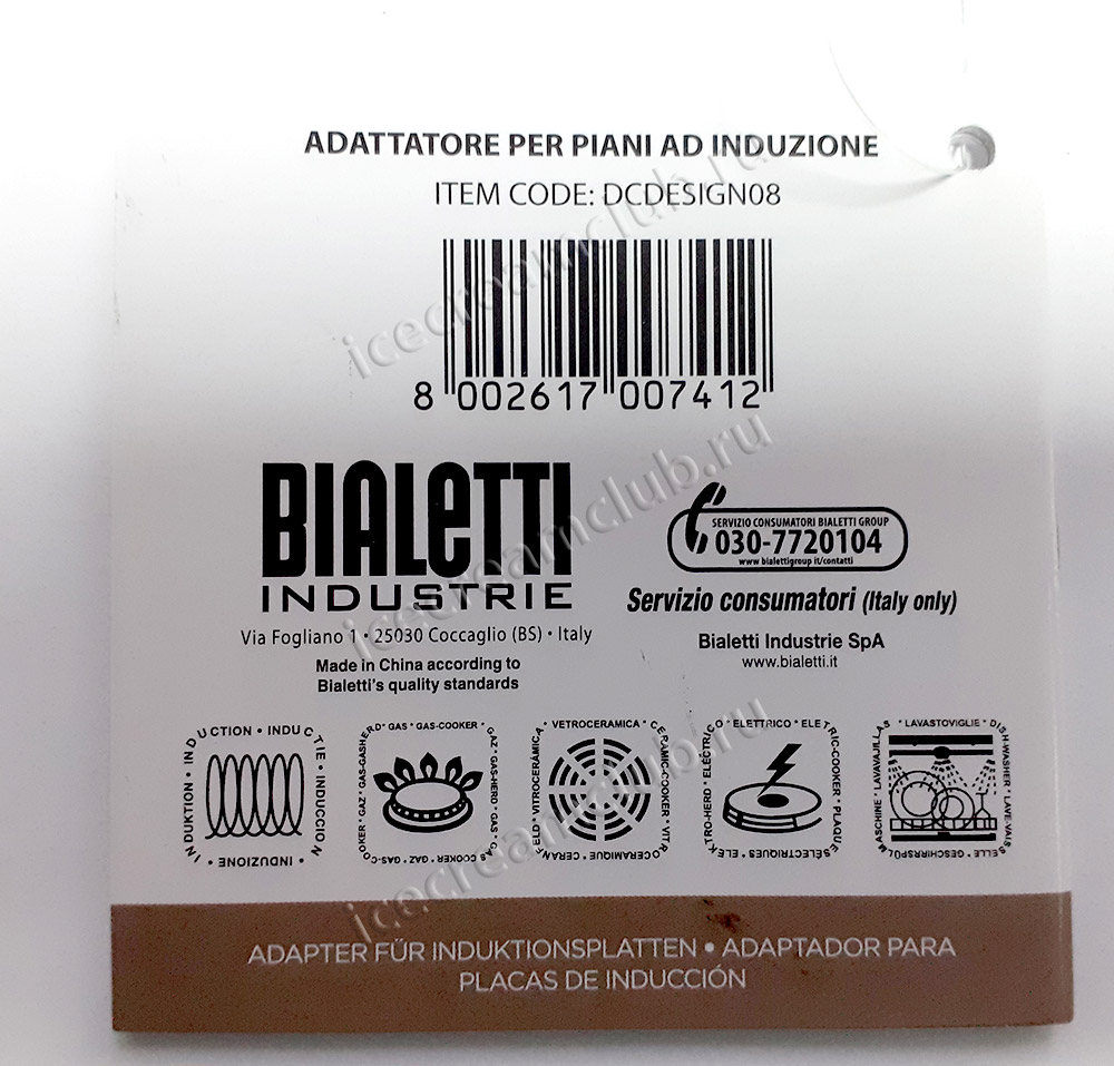 Четвертое дополнительное изображение для товара Индукционный переходник (адаптер для плиты) Bialetti 13 см