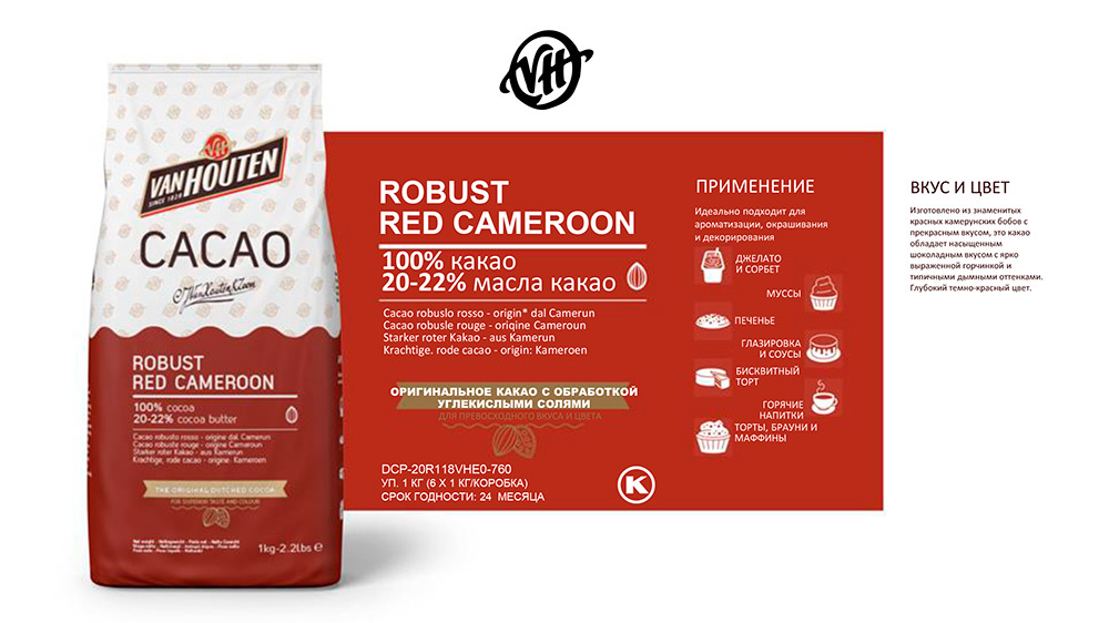 Первое дополнительное изображение для товара Какао порошок Robust red Cameroon 20-22% – 1 кг, VanHouten (Голландия), DCP-20R118-VH-760