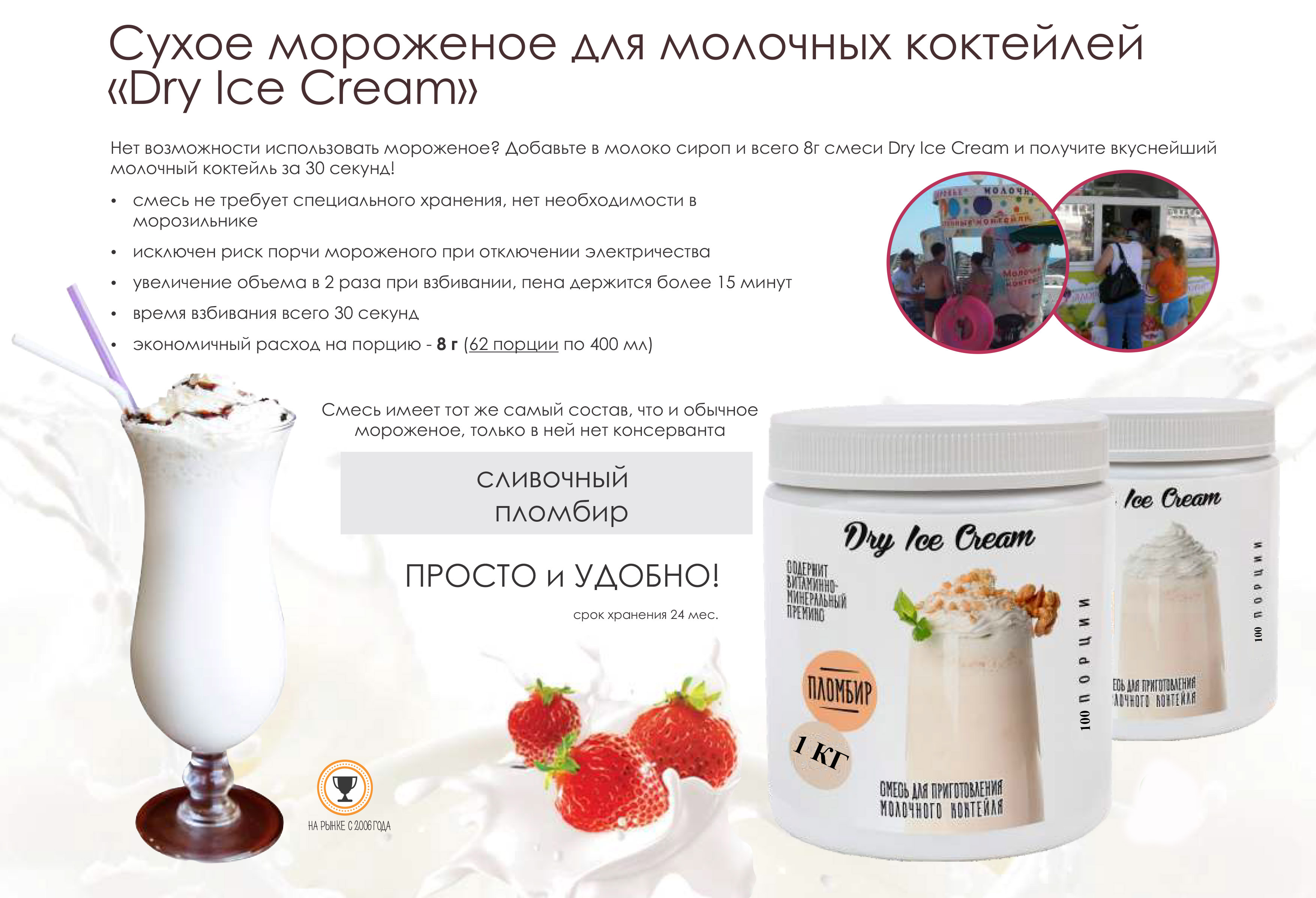 Первое дополнительное изображение для товара Смесь для молочных коктейлей «Dry Ice Cream» (заменитель мороженого) сливочное, 900 г