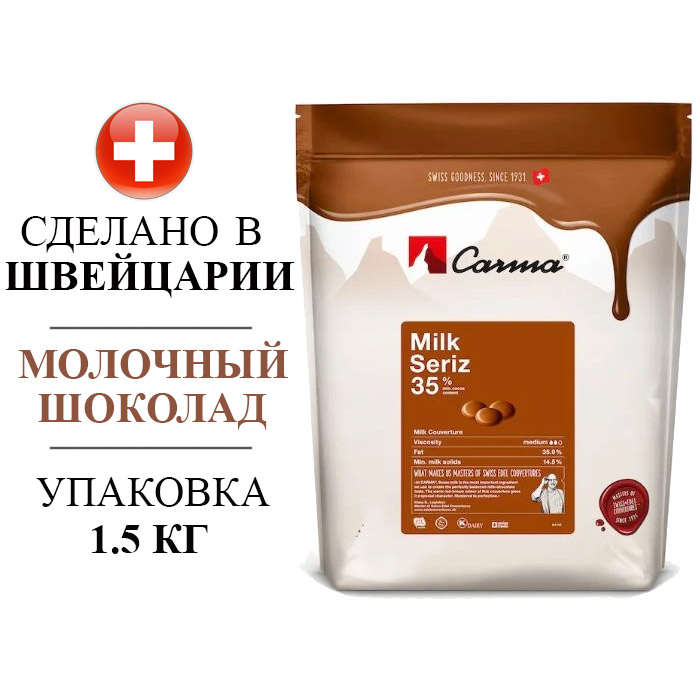 Шоколад молочный CARMA Seriz (Швейцария) 35%, в монетах, 1,5 кг. CHM-N025SERIE6-Z71