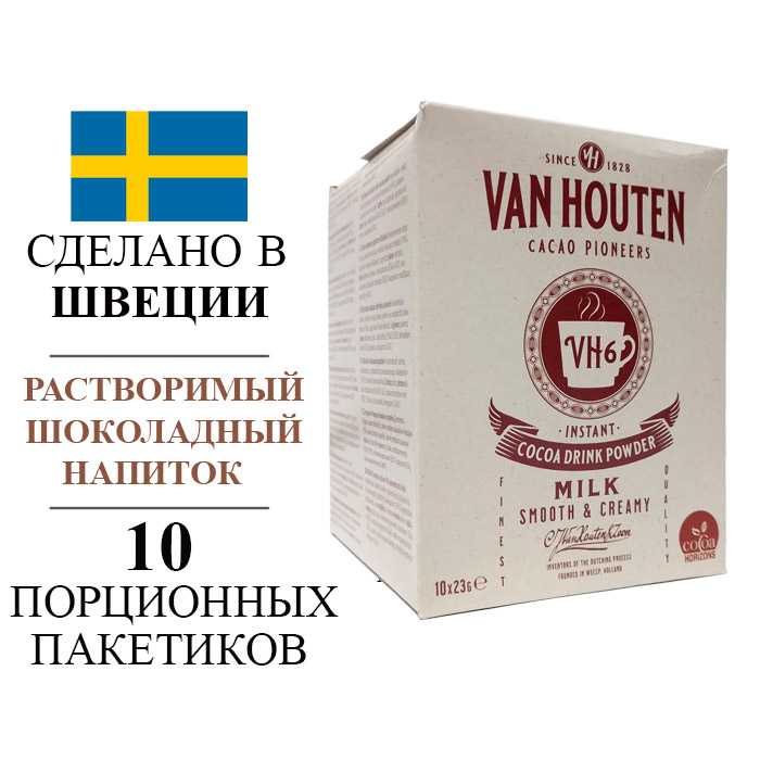 Растворимый шоколадный напиток (порошок) VH6 Van Houten, арт VM-72145-V86 (10 порций) основное изображение