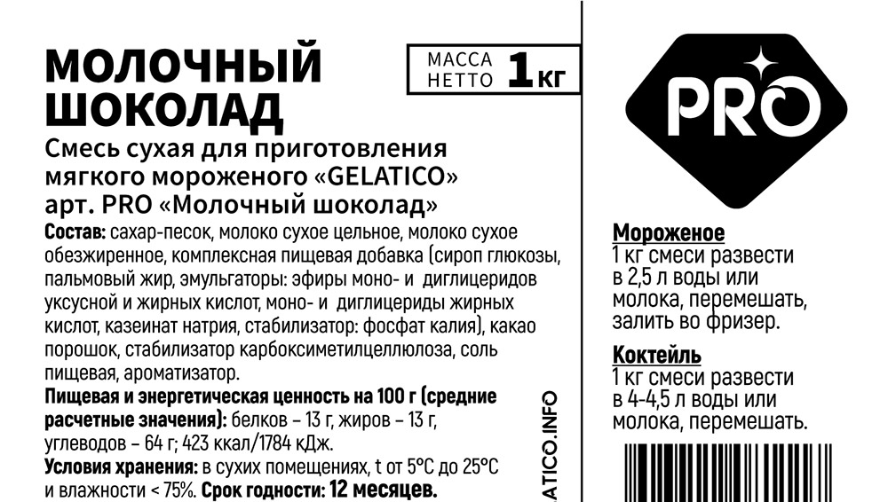 Второе дополнительное изображение для товара Смесь для мороженого Gelatico Pro «Молочный шоколад», 1 кг
