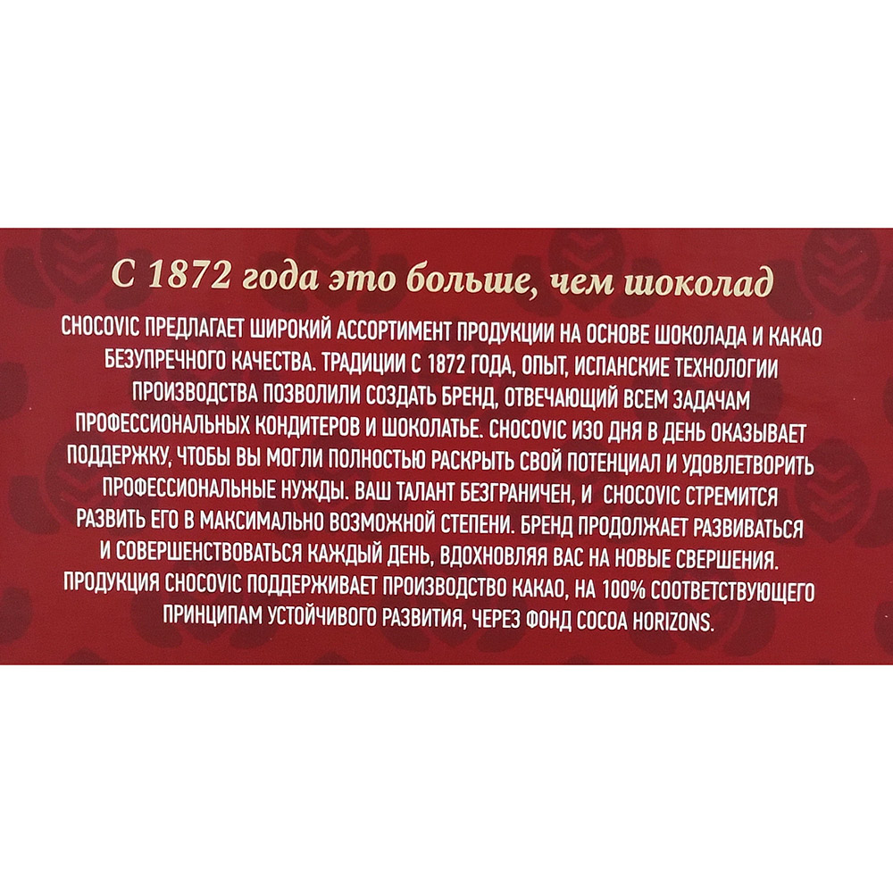 Седьмое дополнительное изображение для товара Горький шоколад Chocovic Antonio 69,6% – 1.5 кг, арт CHD-N7CHVC069B 