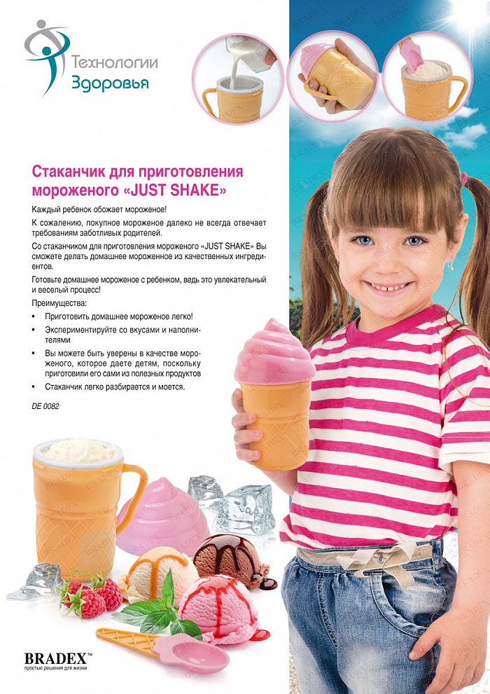 Четвертое дополнительное изображение для товара Стаканчик для мороженого «JUST SHAKE» BRADEX DE 0082