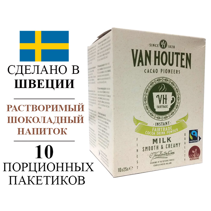 Растворимый шоколадный напиток (порошок) VH FT Van Houten, арт VM-72147-V32 (10 порций) основное изображение