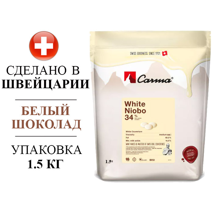 Шоколад белый Carma White Niobo 34%, 1.5 кг Швейцария (арт. CHW-O050NIBOE6-Z71) основное изображение