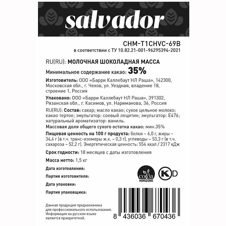 Десятое дополнительное изображение для товара Молочный шоколад Chocovic Salvador 35% – 1.5 кг, CHM-T1CHVC-69B 