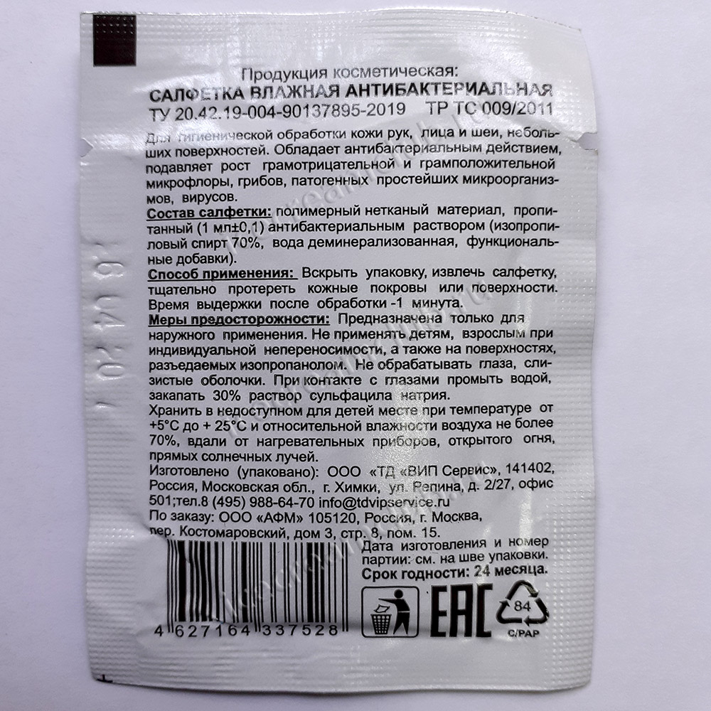 Третье дополнительное изображение для товара Салфетка антибактериальная 17x10 см, «Руки помыл» (10 шт)