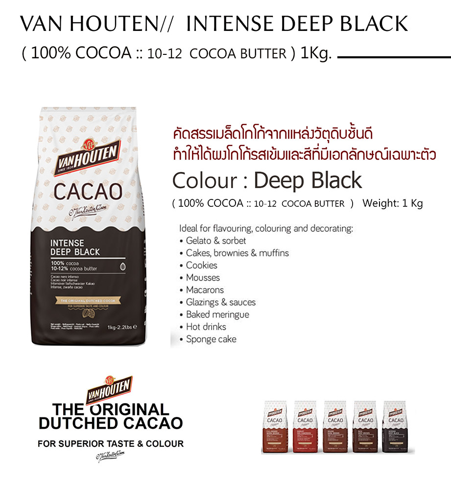 Четвертое дополнительное изображение для товара Черный какао-порошок Intense Deep Black, 1 кг – DCP-10Y352-VH760