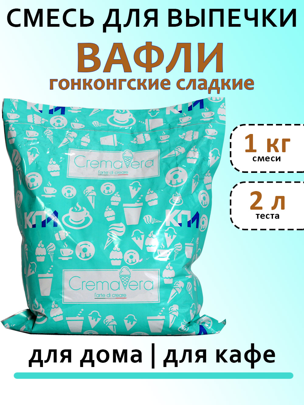 Смесь сухая КПИ «Вафли гонконгские сладкие», 1 кг основное изображение