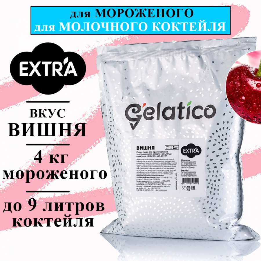 Смесь для мороженого Gelatico Extra «Вишня», 1 кг основное изображение