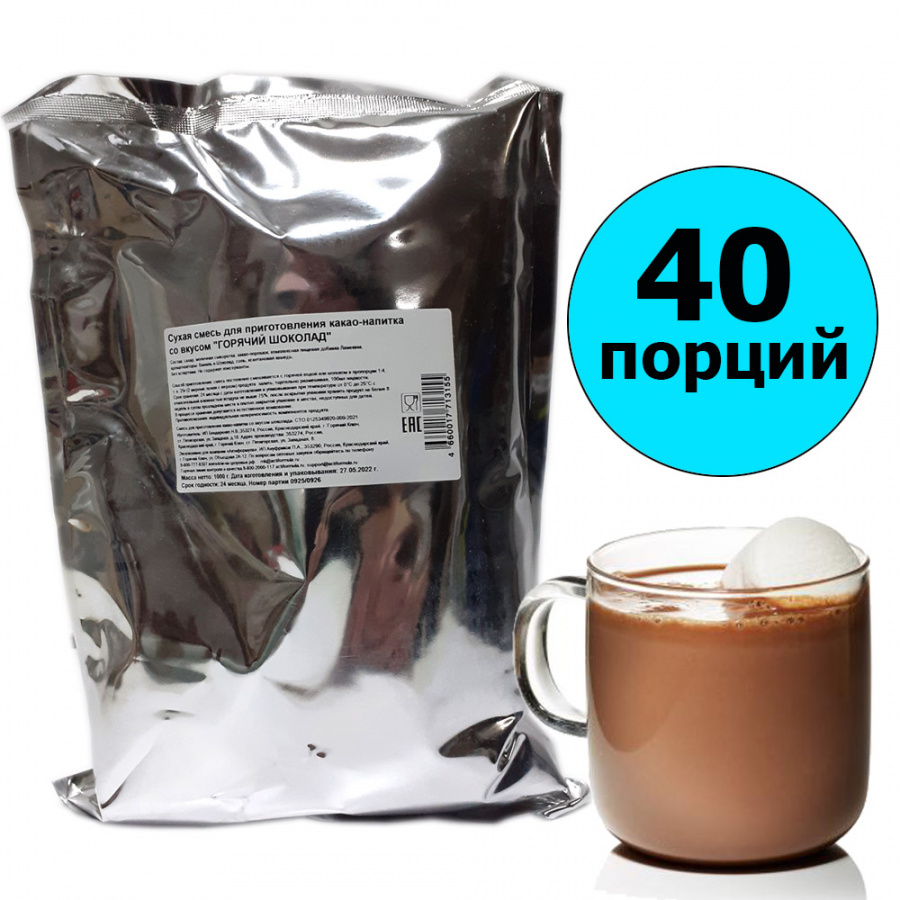Смесь для какао-напитка «Горячий шоколад», 1 кг / 40 порций (Актиформула, Россия)