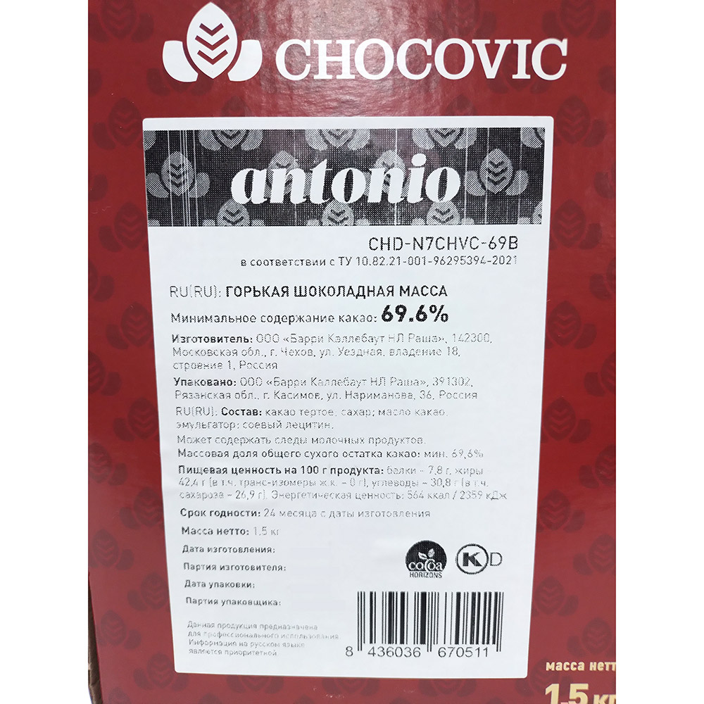 Шестое дополнительное изображение для товара Горький шоколад Chocovic Antonio 69,6% – 1.5 кг, арт CHD-N7CHVC069B 