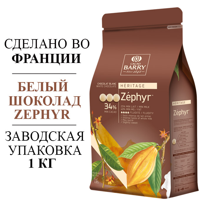 Шоколад белый «Zephyr» Cacao Barry (Франция), 34% - 1 кг, CHW-N34ZERH-2B-U73 основное изображение